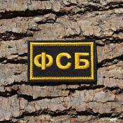 Табличка ФСБ 75х45 1цв желтый (Черный габардин)