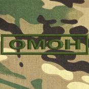Табличка ОМОН 105х25 1цв темно-зеленый (Мультикам)