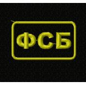 Табличка ФСБ 75х45 с круглыми краями 1цв желтый (Черный габардин)