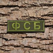 Табличка ФСБ 110х30 1цв темно-зеленый (Оливковый габардин)