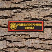 Табличка РЭБ с эмблемой 105х30 2цв (Черный габардин)