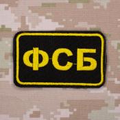 Табличка ФСБ 85х50 с круглыми краями 1цв желтый (Черный габардин)