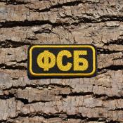 Табличка ФСБ 85х40 с круглыми краями 1цв желтый (Черный габардин)