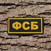 Табличка ФСБ 100х45 1цв желтый (Черный габардин)