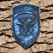 МВД Транспортная Полиция 1цв черный (Синяя цифра)
