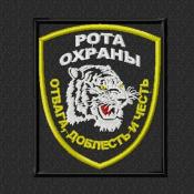 Рота охраны (Черный габардин)