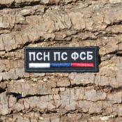 Табличка ПСН ПС ФСБ с флагом 80х30 (Черный габардин)