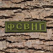 Табличка ФСВНГ 120х30 1цв темно-зеленый (Оливковый габардин)