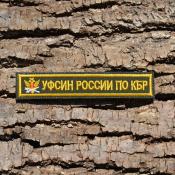 Табличка УФСИН по КБР с орлом 120х20 (Оливковый габардин)