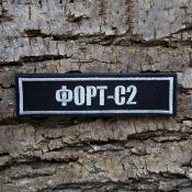 Табличка Форт-С2 125х30 1цв светло-серый (Черный габардин)