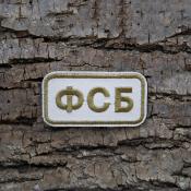 Табличка ФСБ 80х40 с круглыми краями 1цв светло-коричневый (Бежевый габардин)