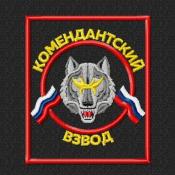 Комендантский взвод 85х100 (Черный габардин,Красный кант)