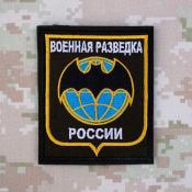Военная разведка России (Мышь) (Черный габардин)