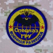 Спецназ ГРУ Военная разведка D75 (Васильковый габардин)