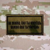 Табличка Не важно как ты живешь 80х40 1цв черный (Зеленый мох)