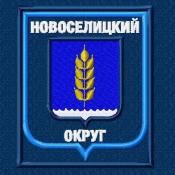 Герб Новоселицкий округ 85х100 (Темно-синий габардин)