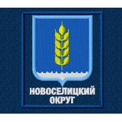 Герб Новоселицкий округ 85х100 без канта (Темно-синий габардин)