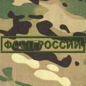 Табличка ФССП России 125х25 1цв темно-зеленый (Мультикам)