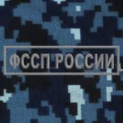 Табличка ФССП России 120х30 1цв серый (Синяя цифра)
