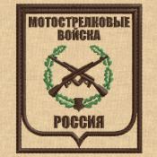 Мотострелковые войска старого образца щит (Бежевый габардин)